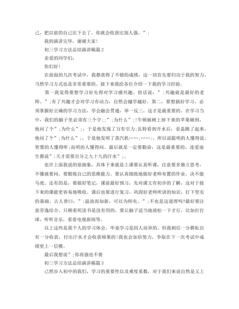 初三学习方法总结演讲稿3篇 _第2页