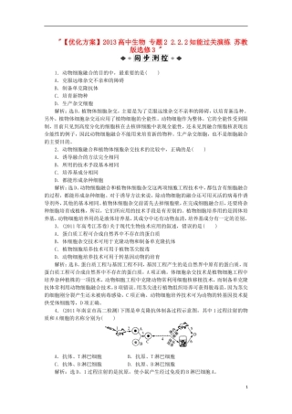 【优化方案】2013高中生物-专题2-2.2.2知能过关演练-苏教版选修3-