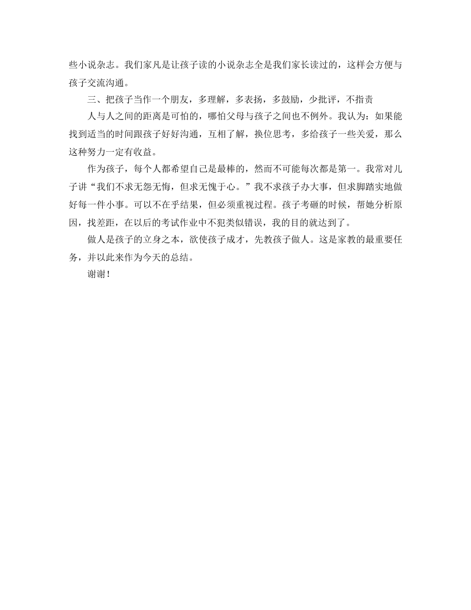 初中家长会的发言稿范文 _第2页