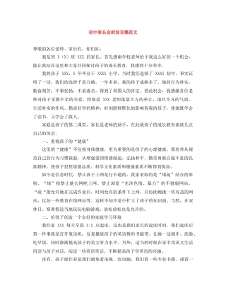 初中家长会的发言稿范文 