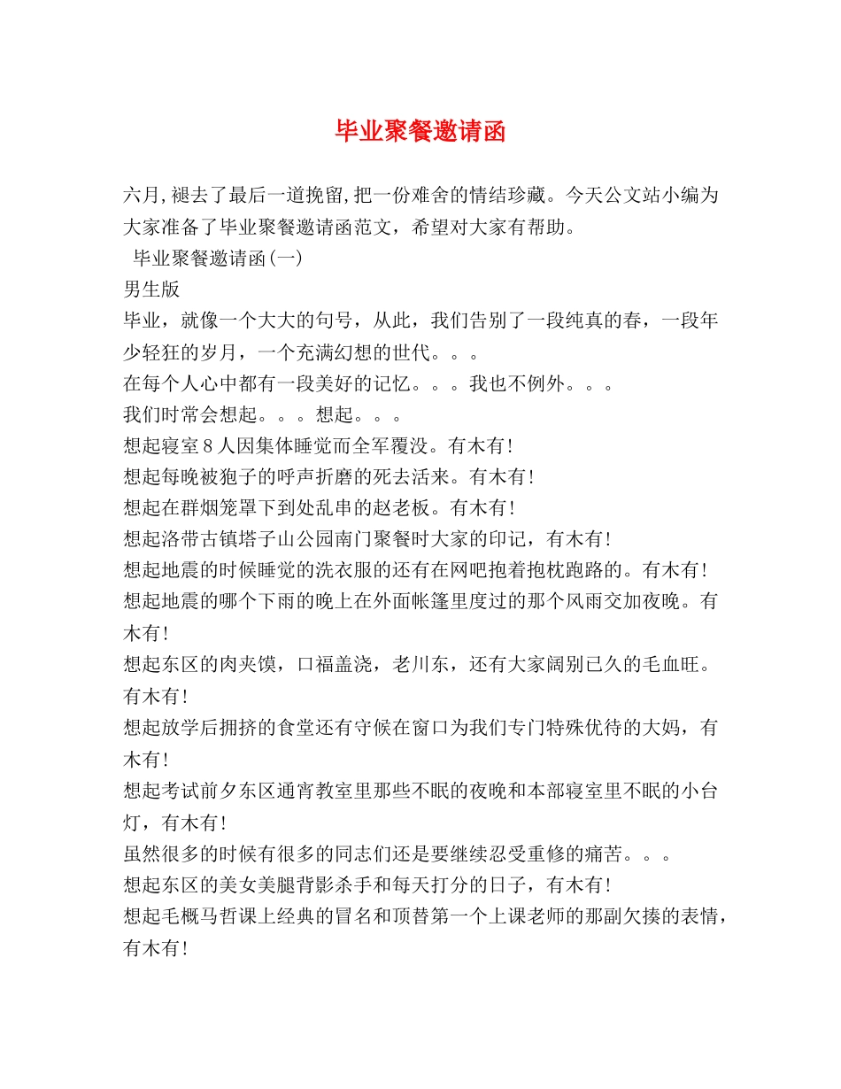 毕业聚餐邀请函 _第1页