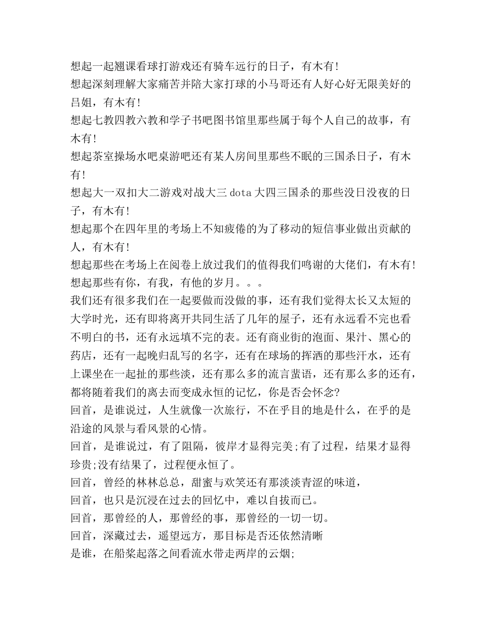 毕业聚餐邀请函 _第2页