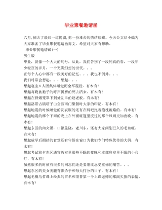 毕业聚餐邀请函 