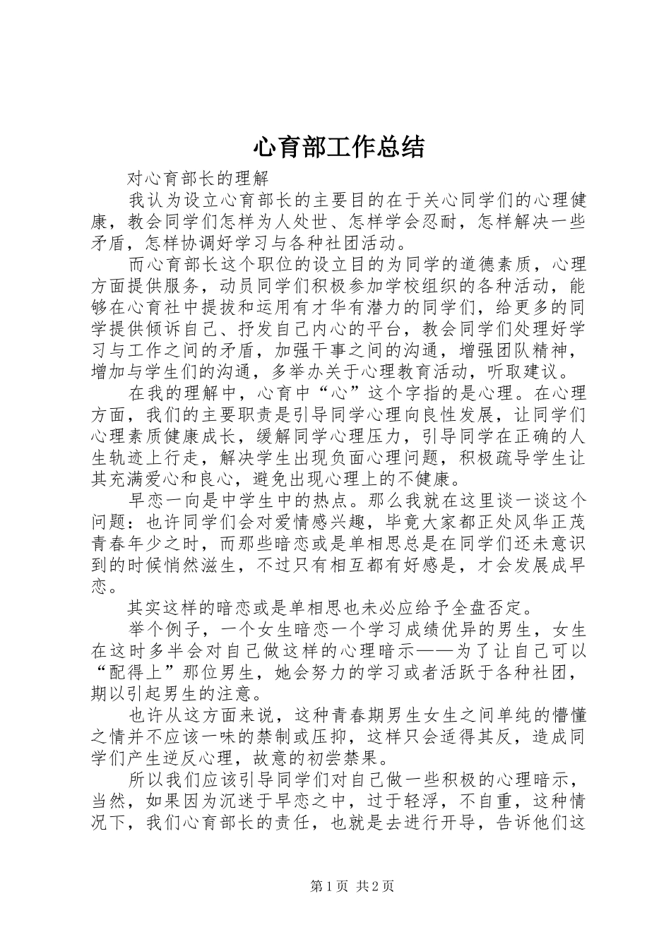 心育部工作总结 _第1页