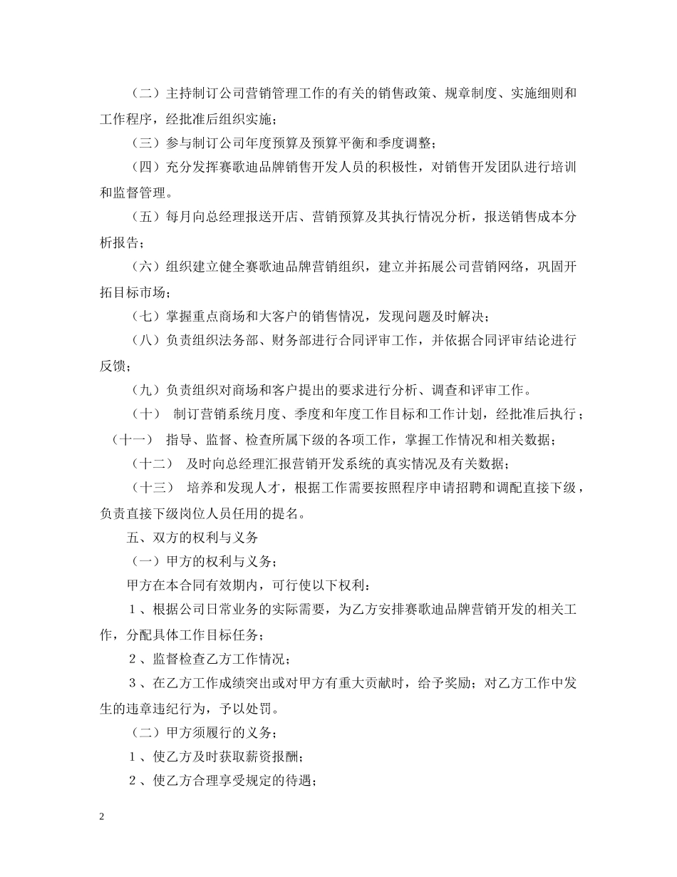 营销总监聘用合同格式范本 _第2页