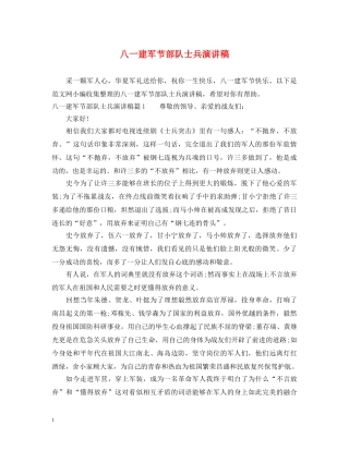 八一建军节部队士兵演讲稿 