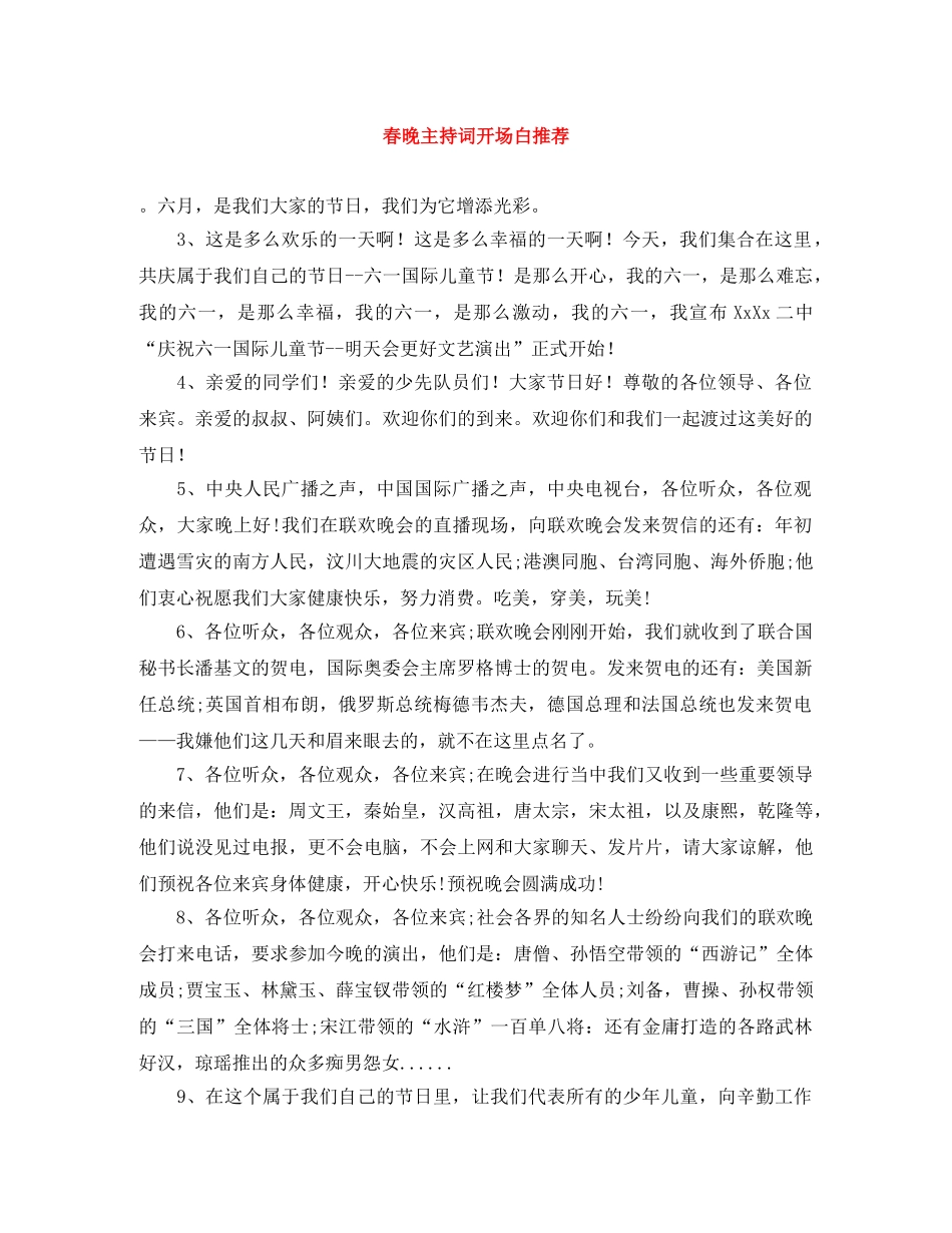 春晚主持词开场白推荐 _第1页