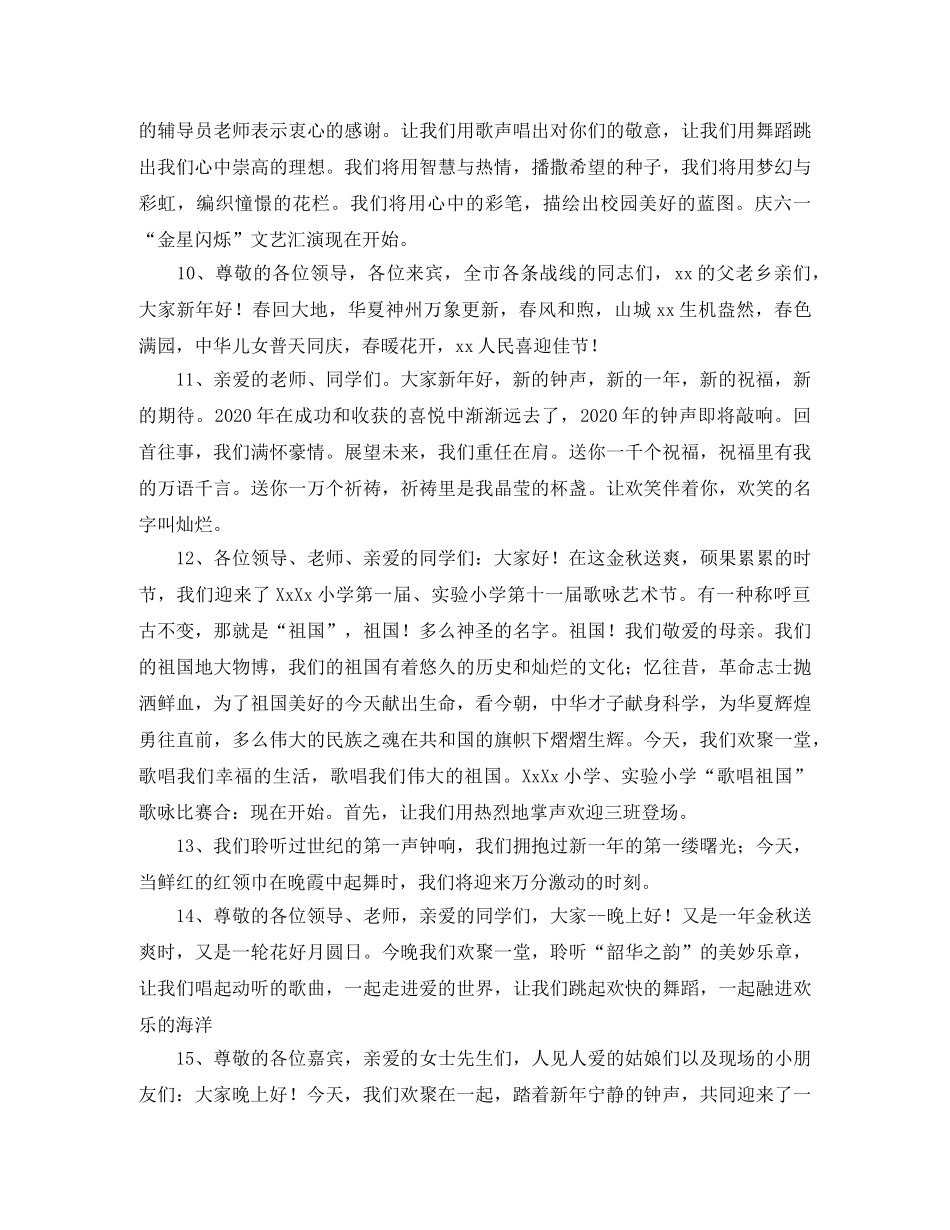 春晚主持词开场白推荐 _第2页