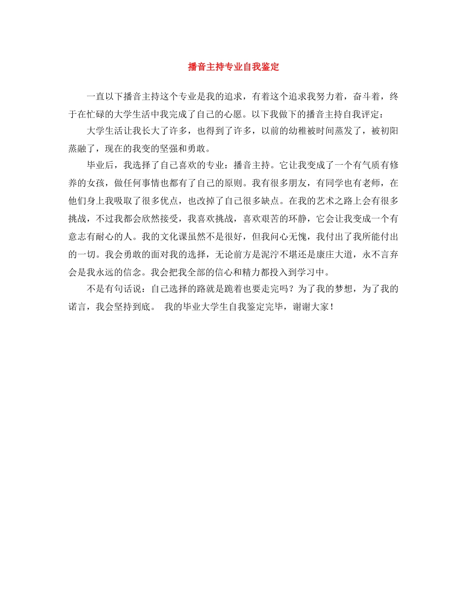 播音主持专业自我鉴定 _第1页