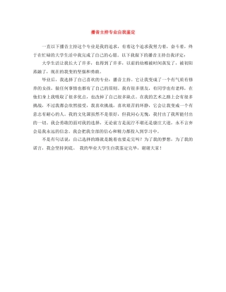 播音主持专业自我鉴定 