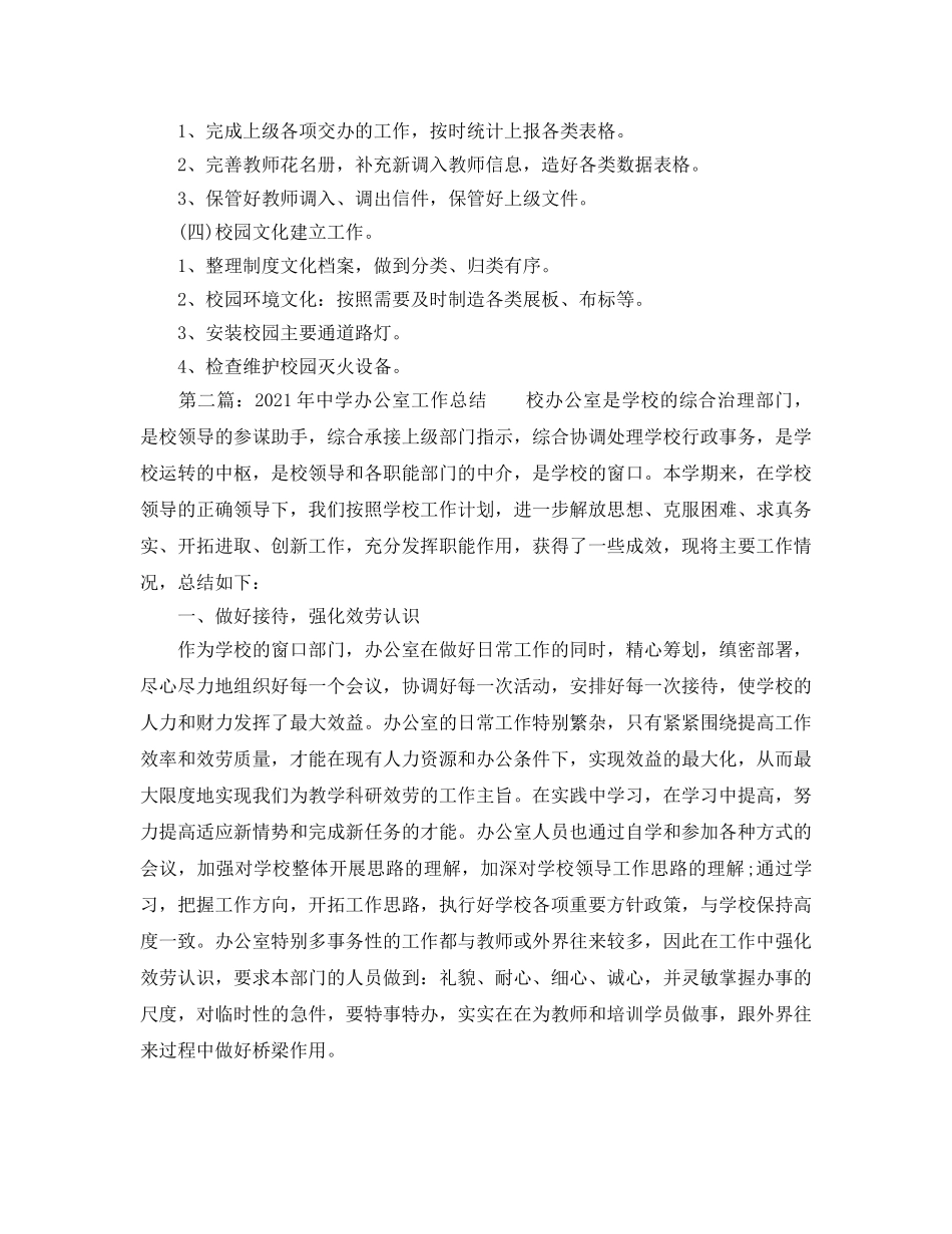 办公室工作参考总结-办公室2024年工作参考总结两篇 _第2页