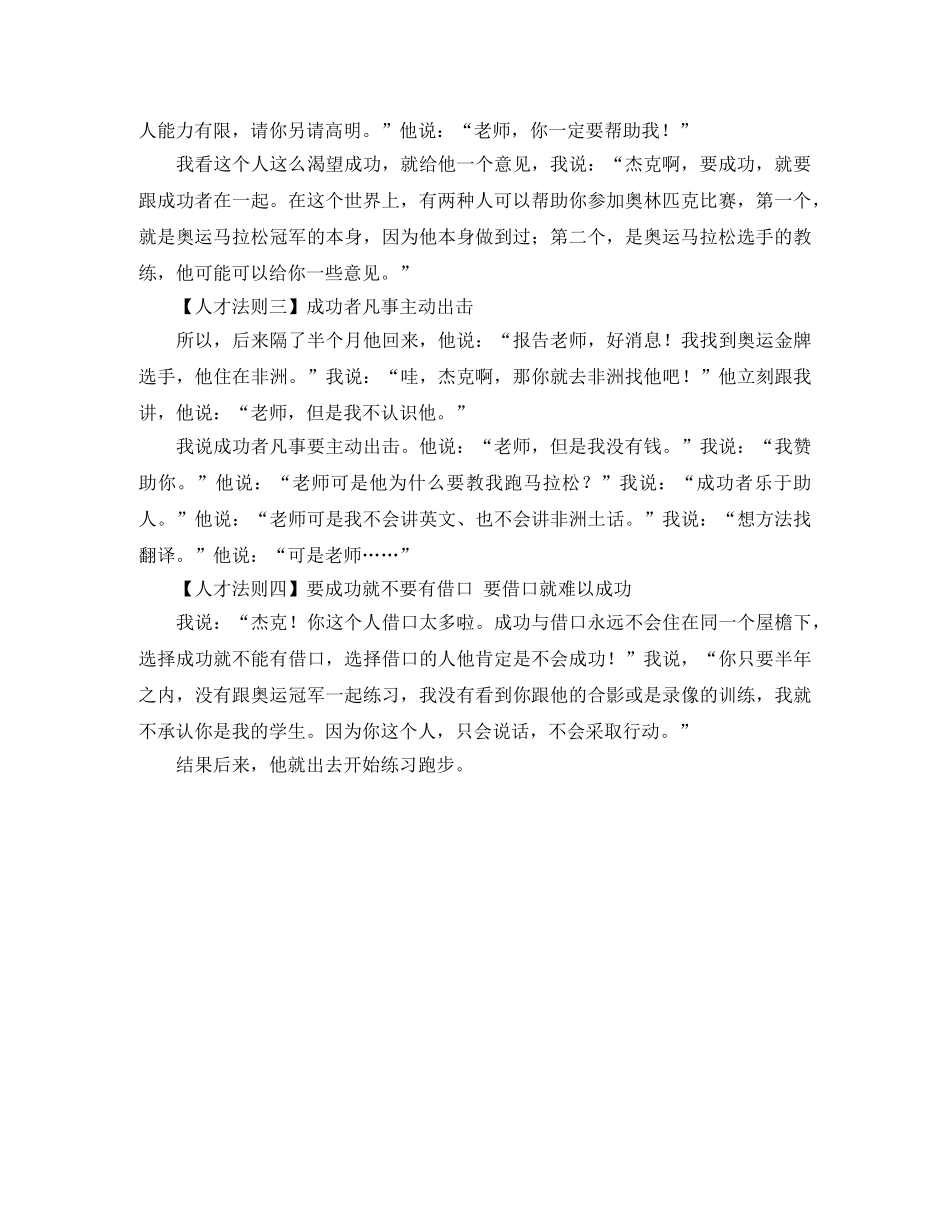 把自己激励成超人的演讲稿范文 _第2页