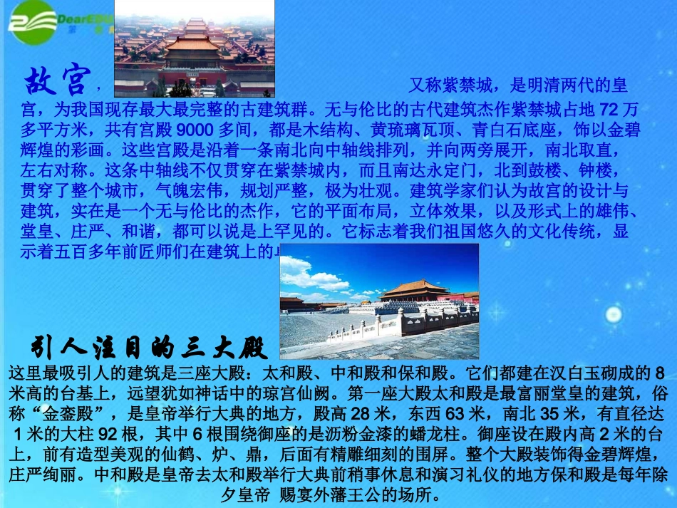 七年级语文下册-《故宫博物院》课件(1)-鲁教版_第2页