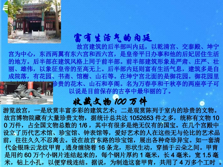 七年级语文下册-《故宫博物院》课件(1)-鲁教版_第3页