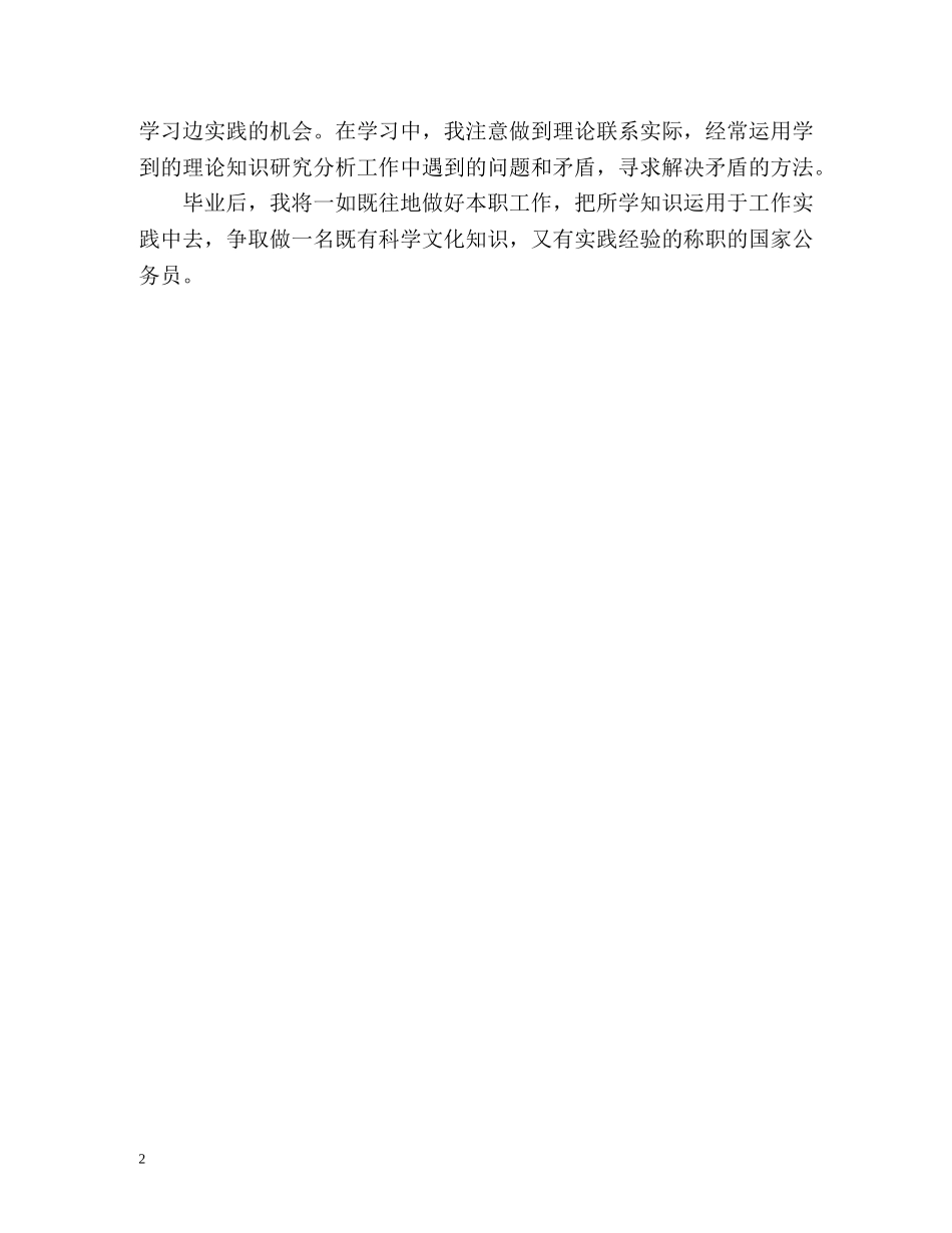 财税电大学生自我鉴定 (2) _第2页