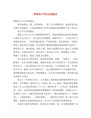 财税电大学生自我鉴定 (2) 