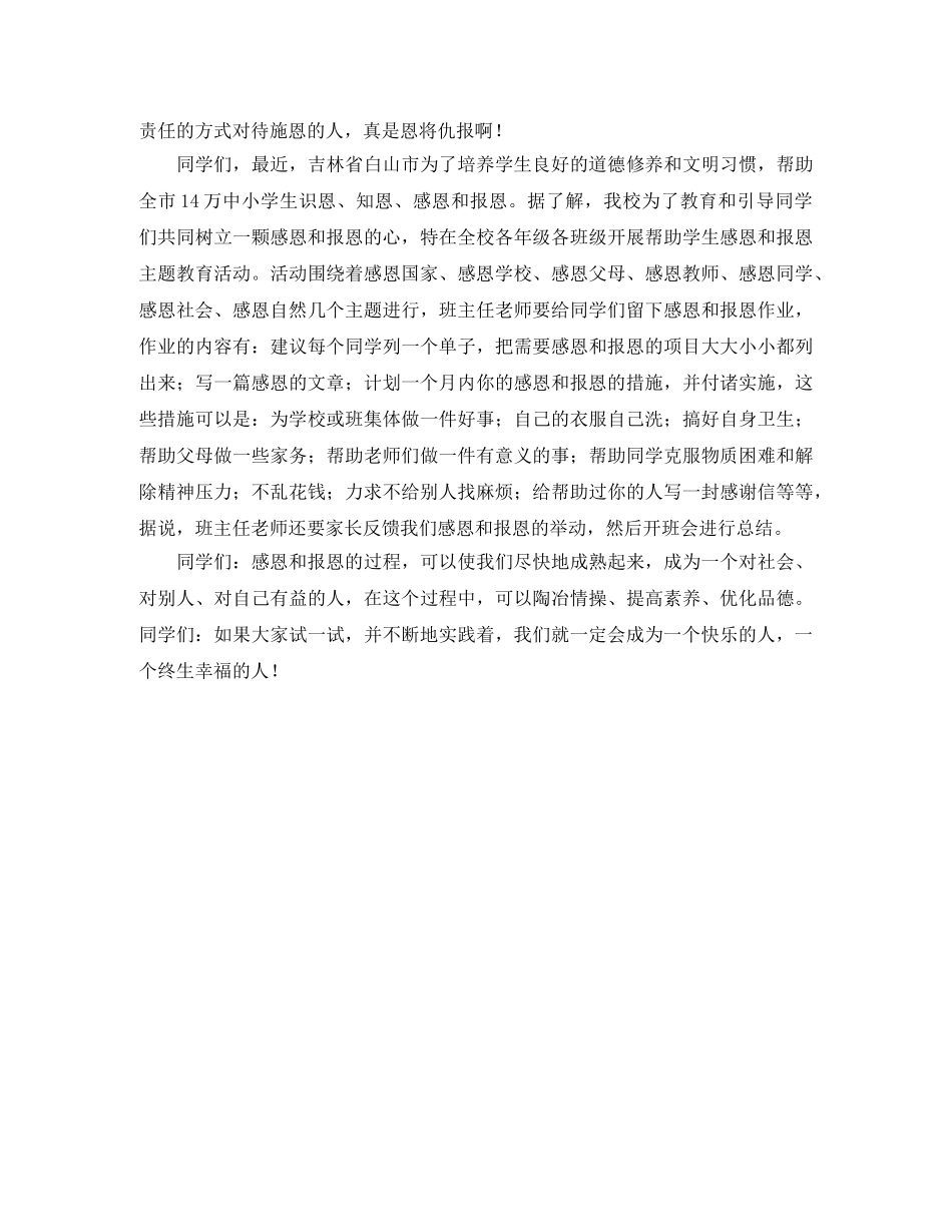 常怀感恩之心，优化品德素养的演讲稿 _第2页