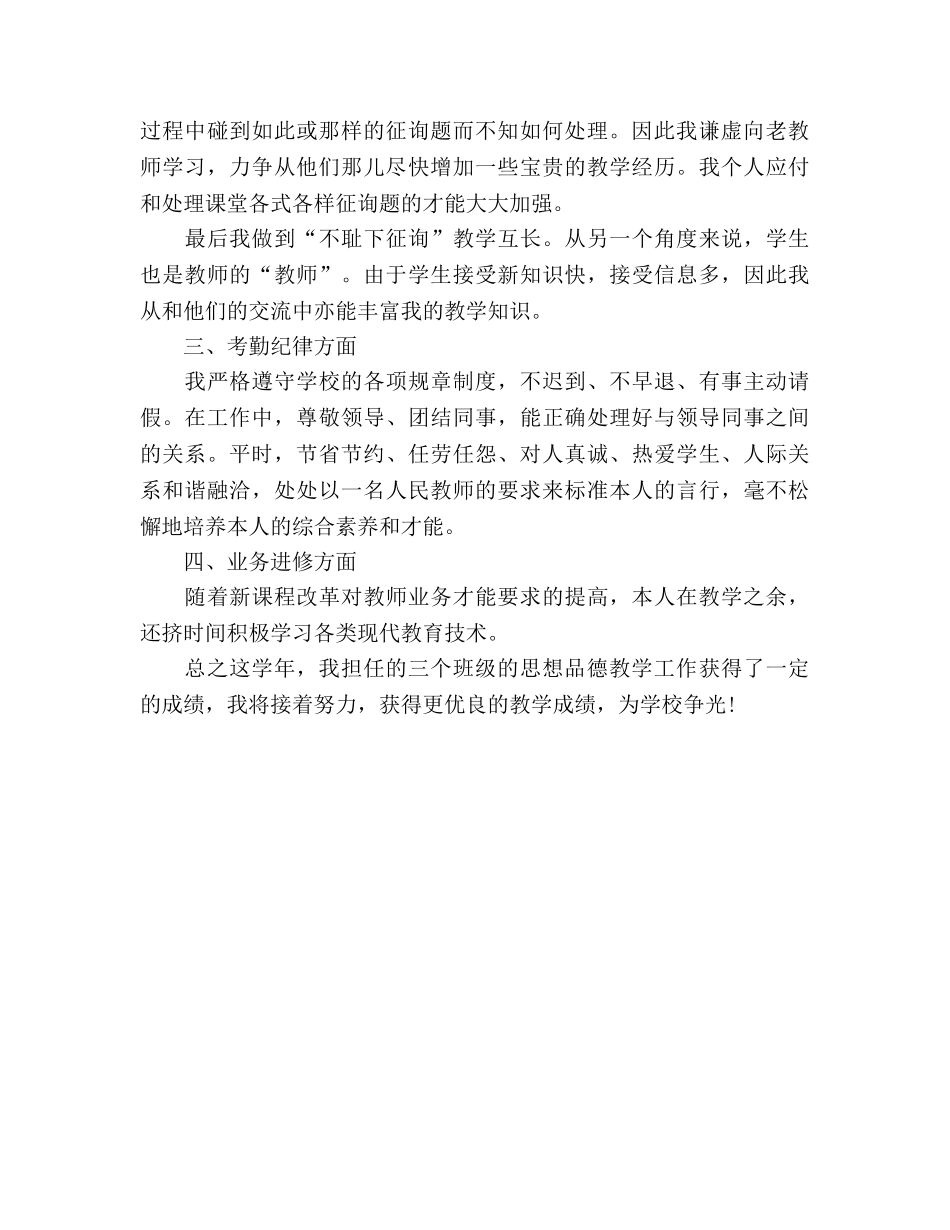 初中思想品德教师个人工作参考总结（通用） _第2页