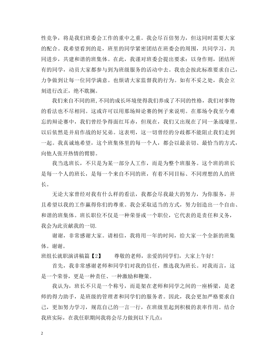 班组长就职演讲稿 _第2页