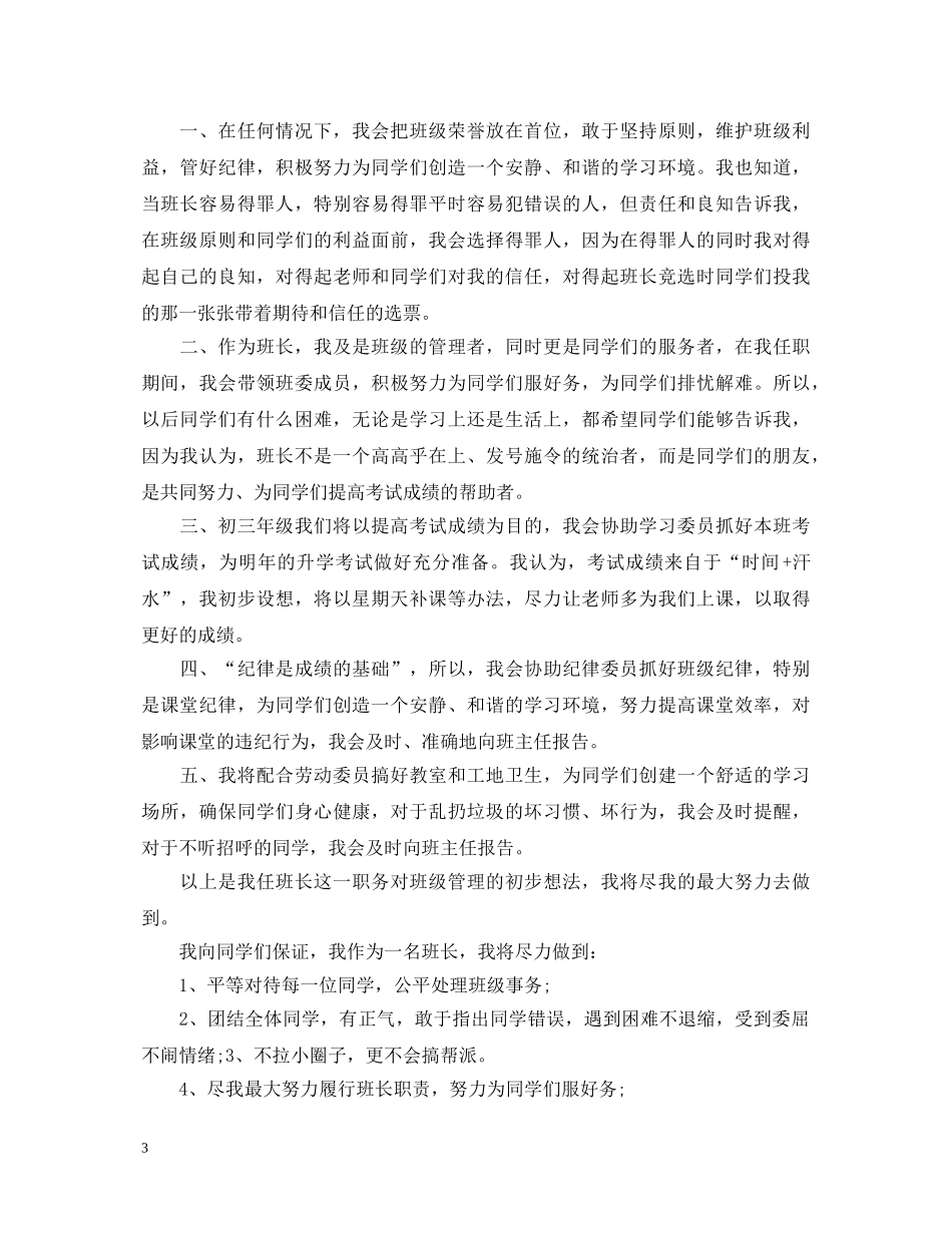 班组长就职演讲稿 _第3页