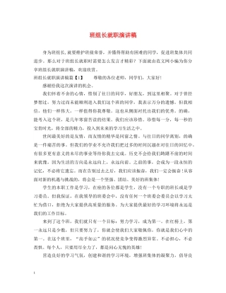 班组长就职演讲稿 