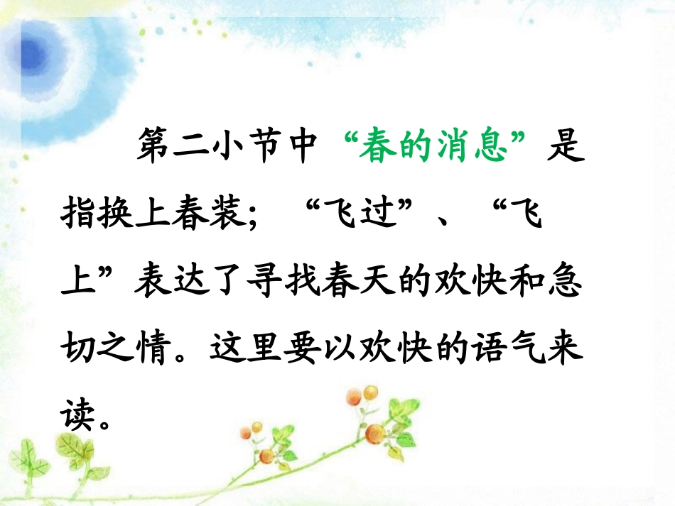 《春的消息》内容把握_第3页