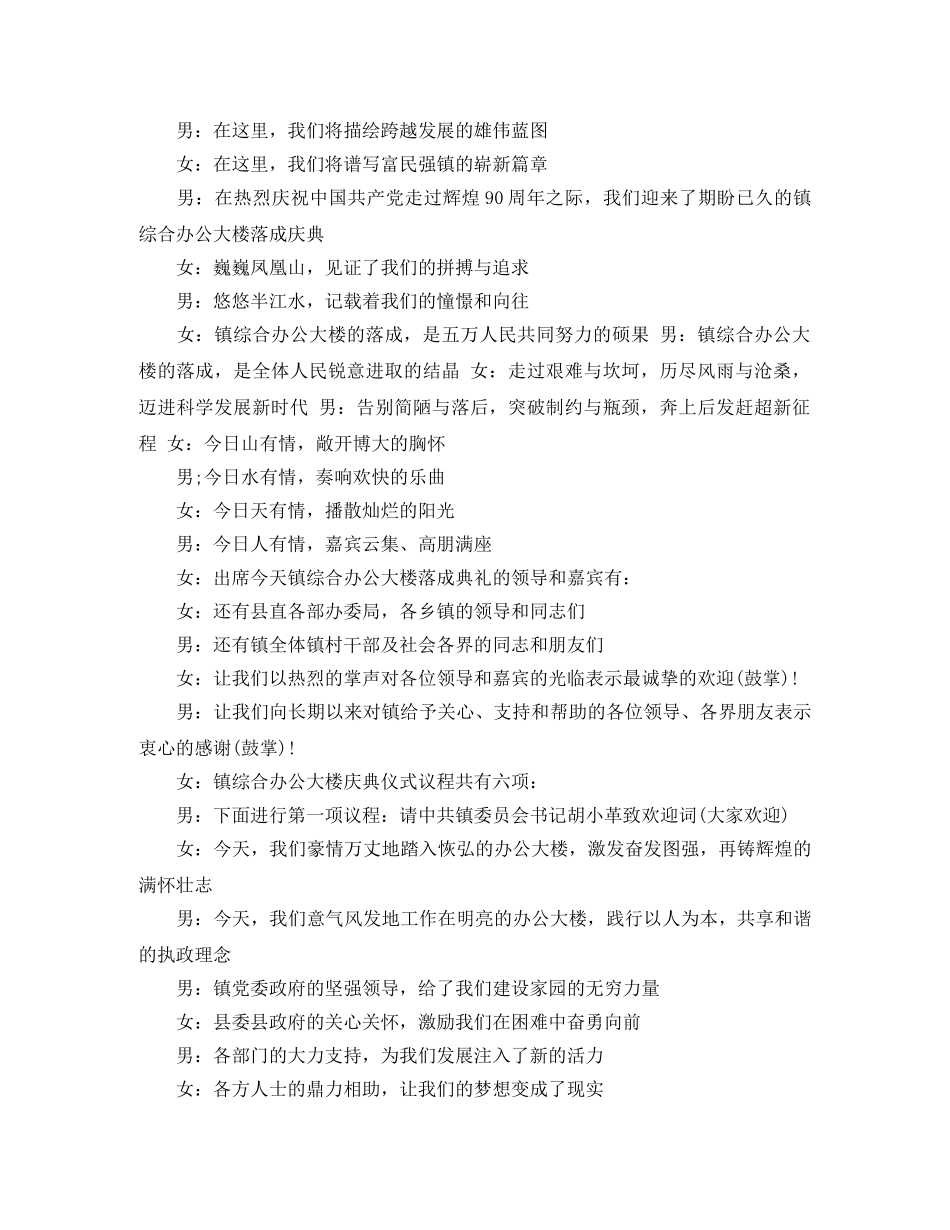 办公楼落成典礼主持词范文 _第2页