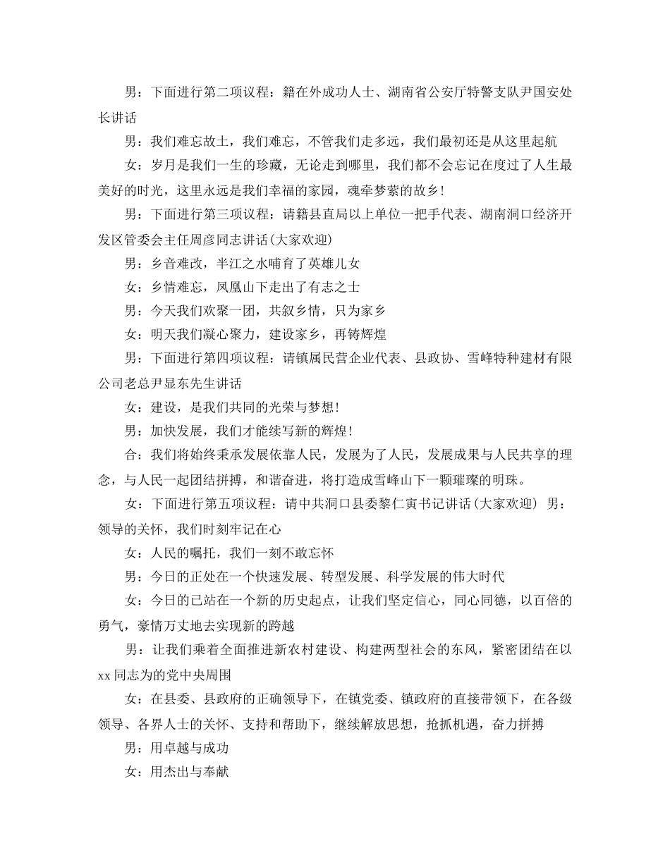 办公楼落成典礼主持词范文 _第3页