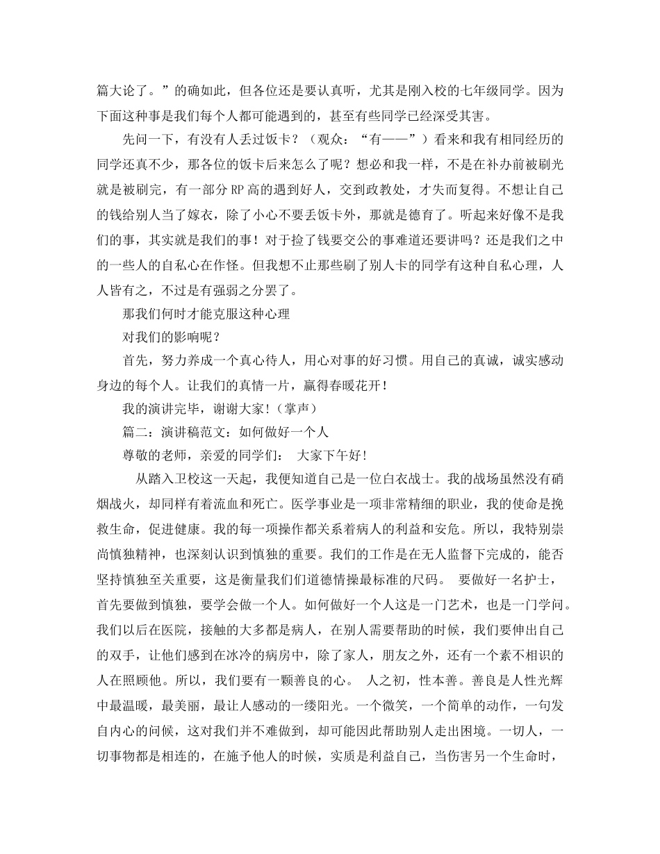 把人做好演讲稿范文三篇 _第2页