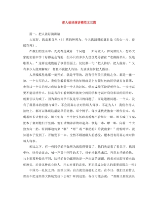 把人做好演讲稿范文三篇 