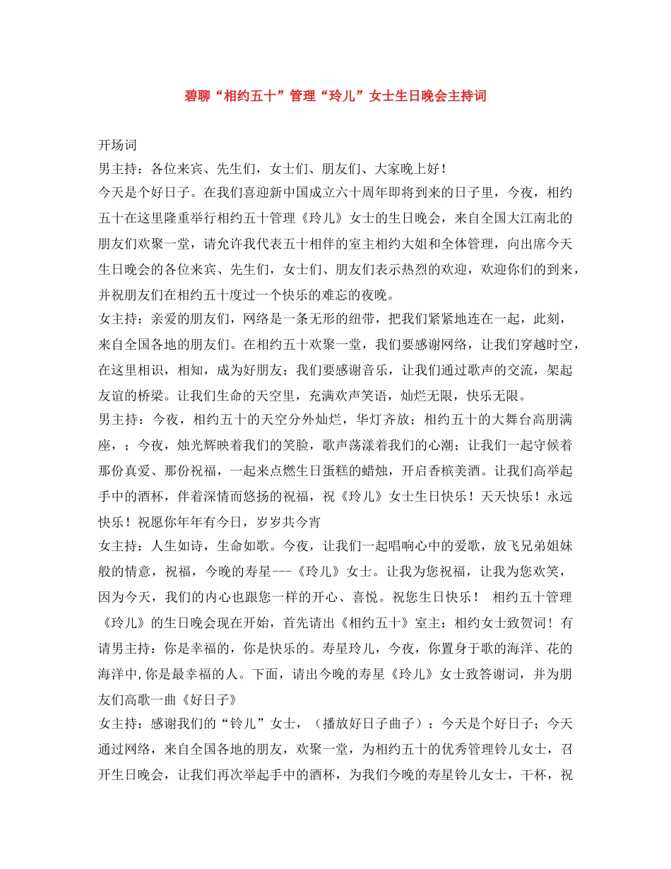 碧聊“相约五十”管理“玲儿”女士生日晚会主持词 _第1页