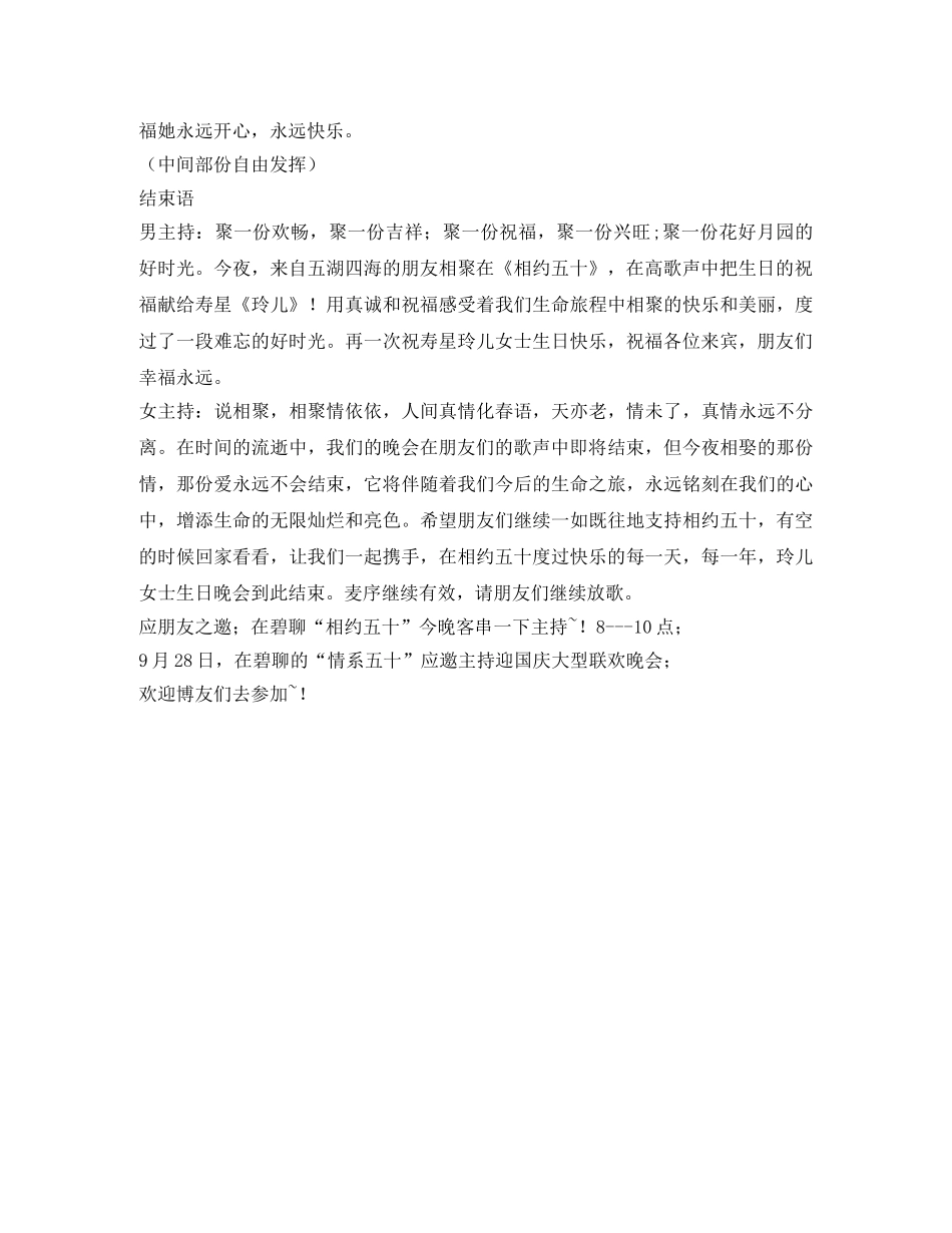 碧聊“相约五十”管理“玲儿”女士生日晚会主持词 _第2页