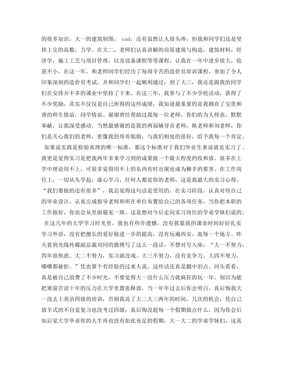 毕业典礼学生代表致辞 _第2页