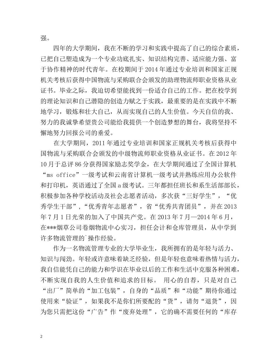 本科毕业生自我介绍 _第2页
