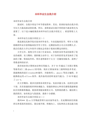 本科毕业生自我介绍 