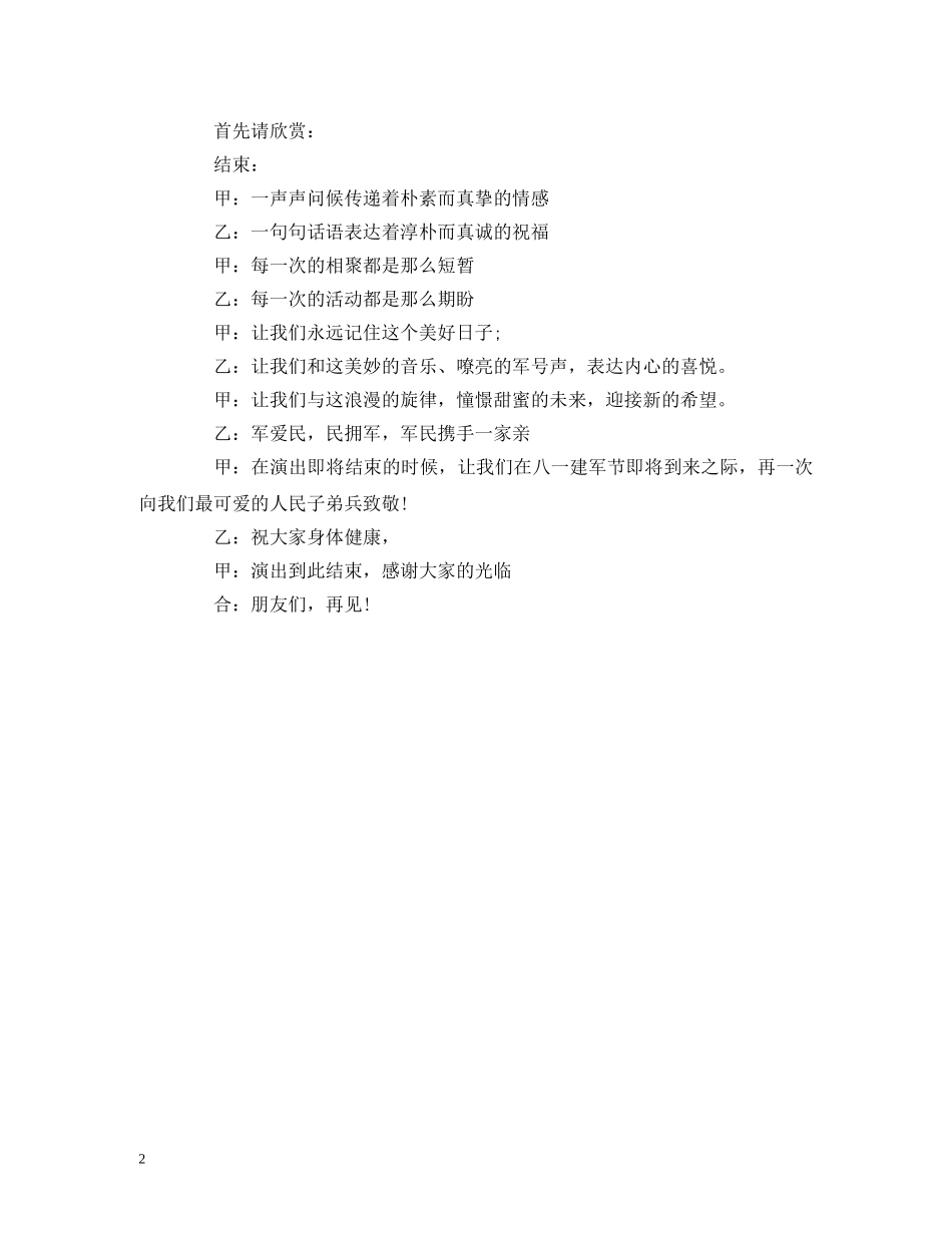 八一军民共建晚会主持词 _第2页