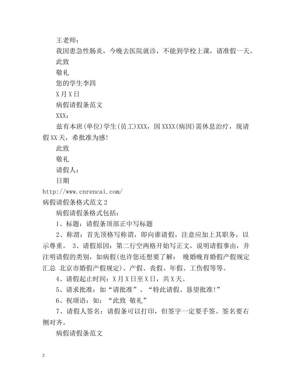 病假请假条格式 _第2页
