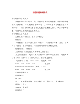 病假请假条格式 