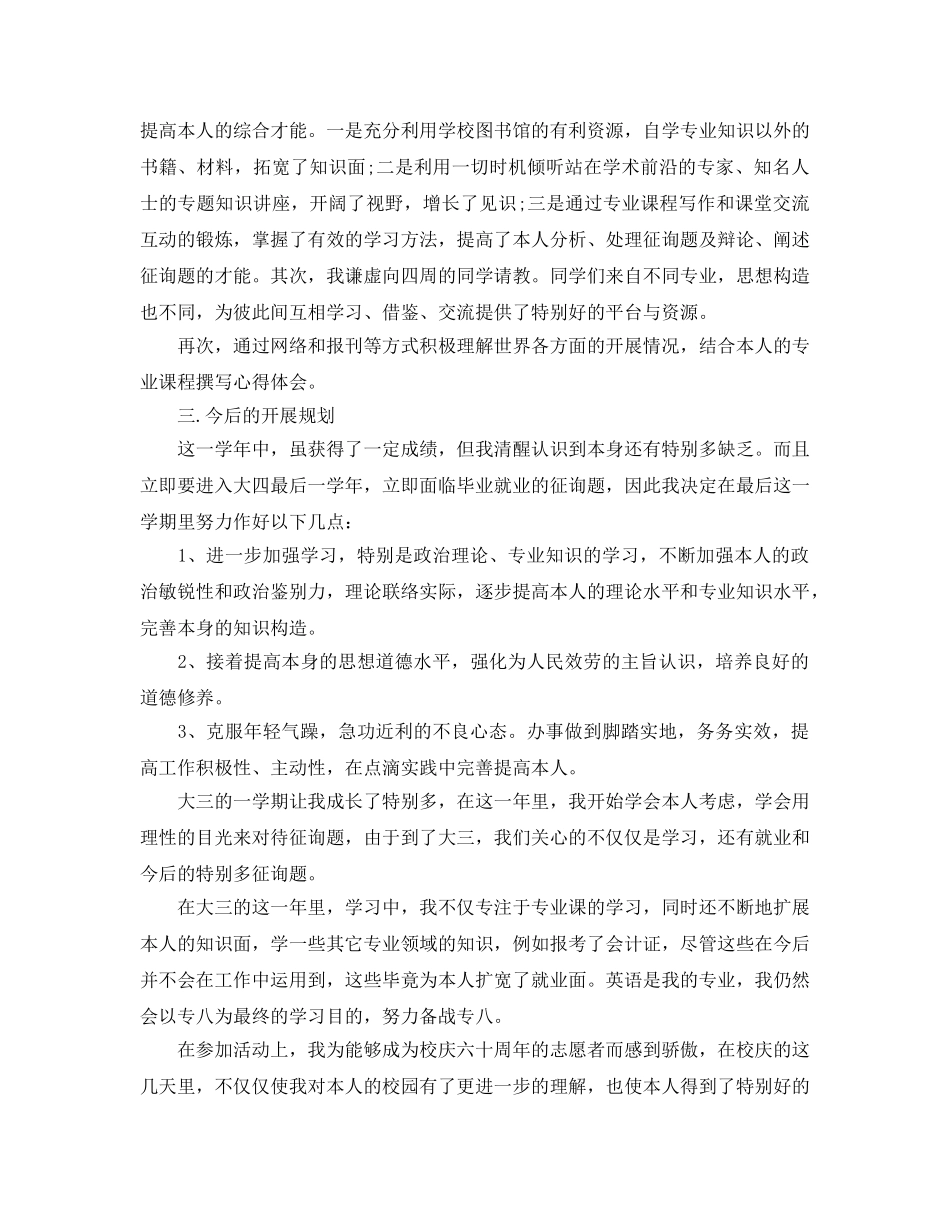 大三下学期自我参考总结2017 _第3页