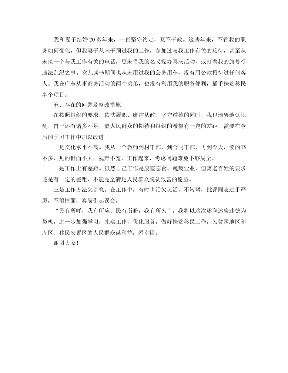 办公室主任竞聘演讲稿精选范文 _第2页