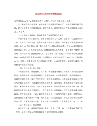 办公室主任竞聘演讲稿精选范文 