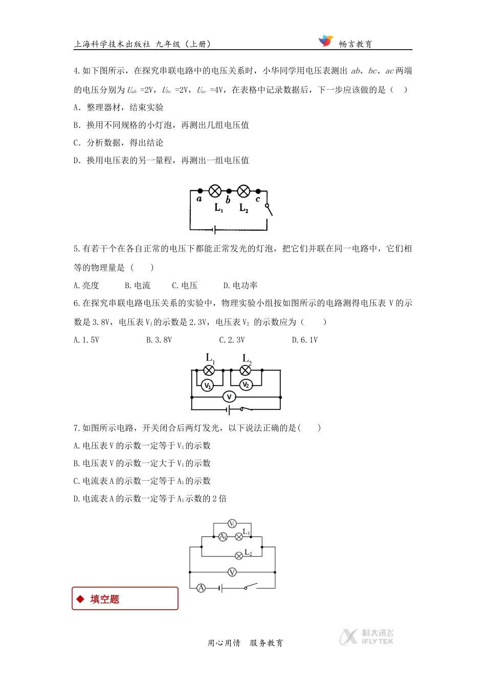 【同步练习】《探究串、并联电路中的电压》(沪粤)_第2页
