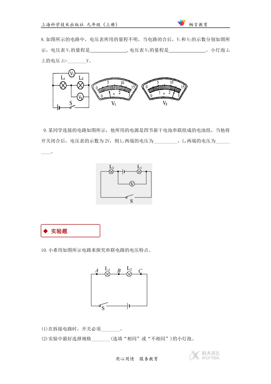 【同步练习】《探究串、并联电路中的电压》(沪粤)_第3页