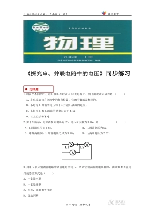【同步练习】《探究串、并联电路中的电压》(沪粤)