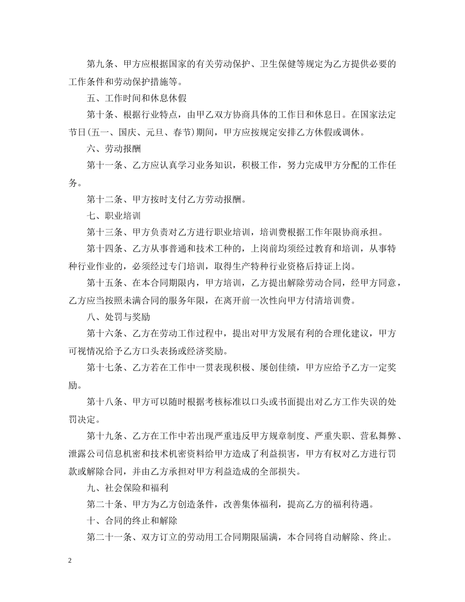 用工劳动合同范本 _第2页