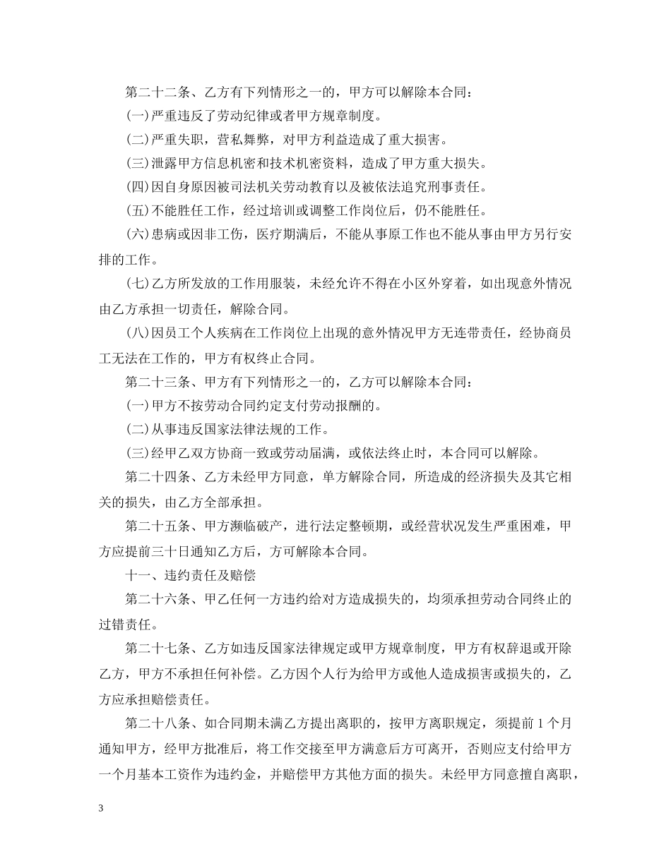 用工劳动合同范本 _第3页