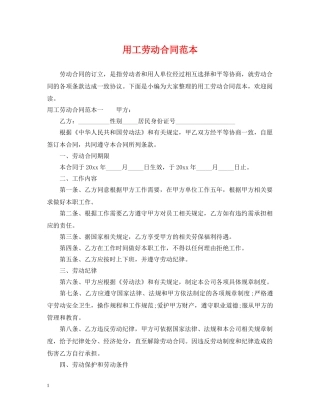 用工劳动合同范本 