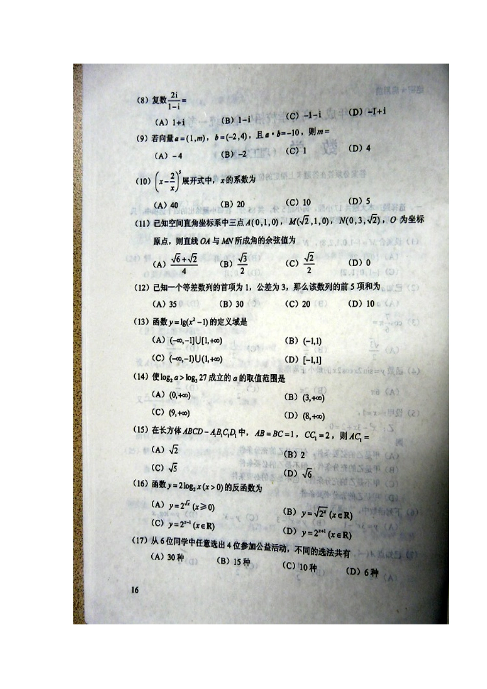 2012年成人高考高起点数学理工类试题及答案_第2页