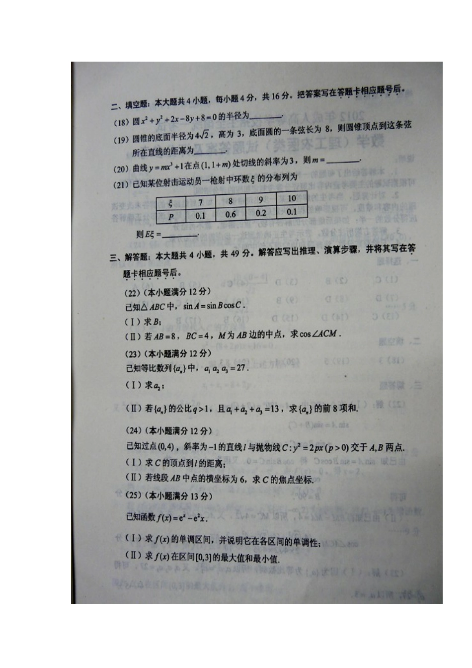 2012年成人高考高起点数学理工类试题及答案_第3页