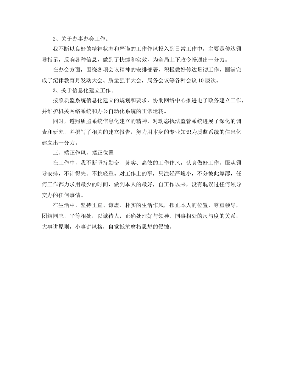 办公室工作参考总结-机关后勤办公室工作参考总结范文 _第2页